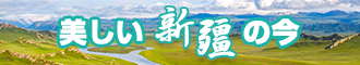 好吊干操新疆banner-w330n60.jpg